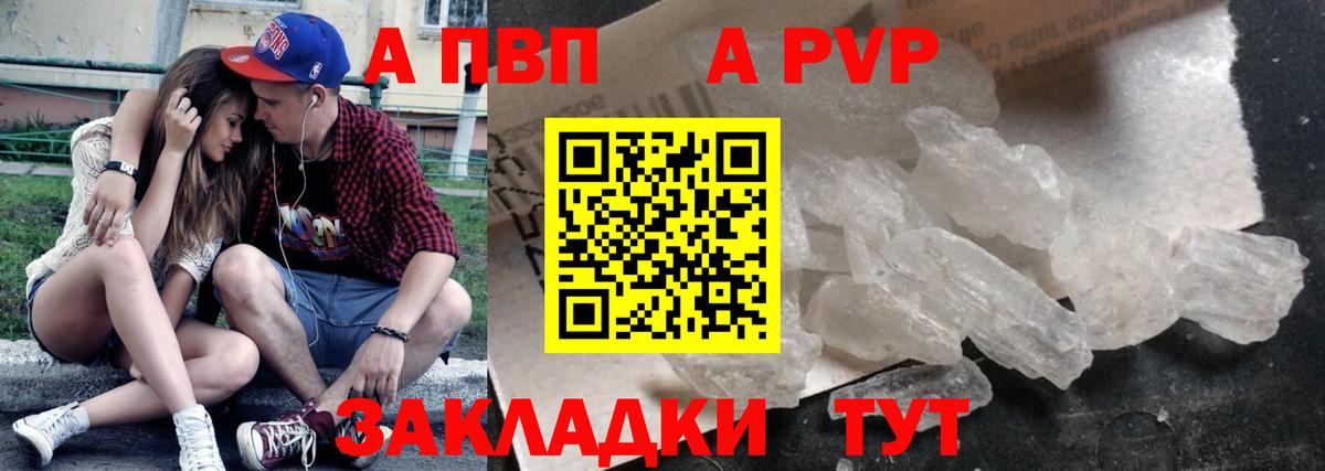 A-PVP кристаллы Нижнекамск