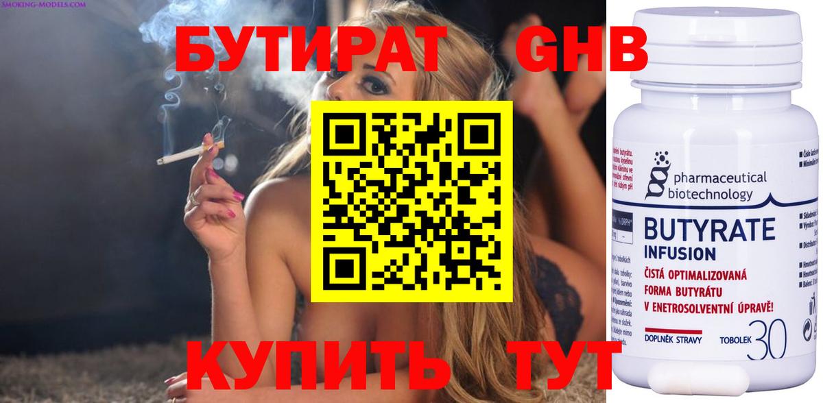 БУТИРАТ  Бутират BDO 33%  Вход с VPN  Нижнекамск 
