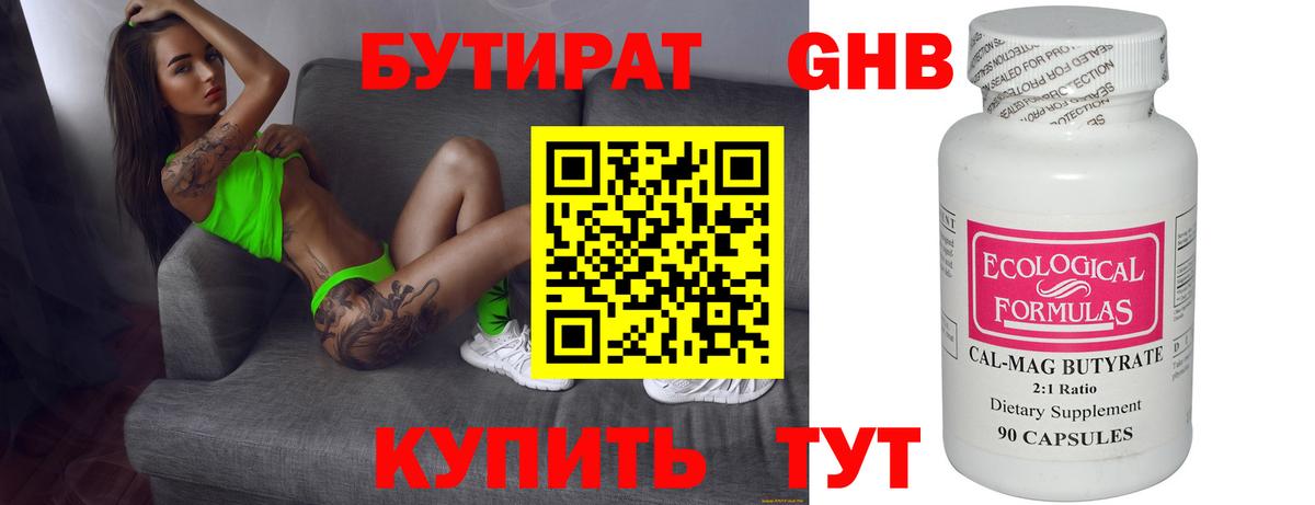 БУТИРАТ Butirat Нижнекамск