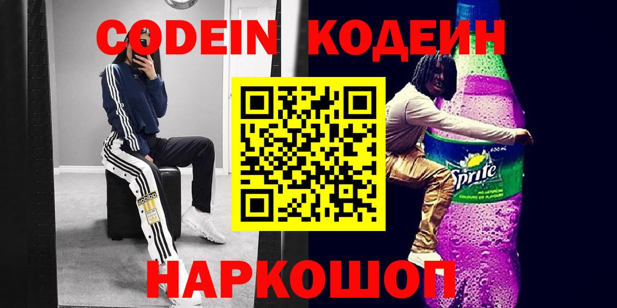 Нижнекамск  Codein Purple Drank  Кодеин напиток Lean (лин)  Вход с VPN 