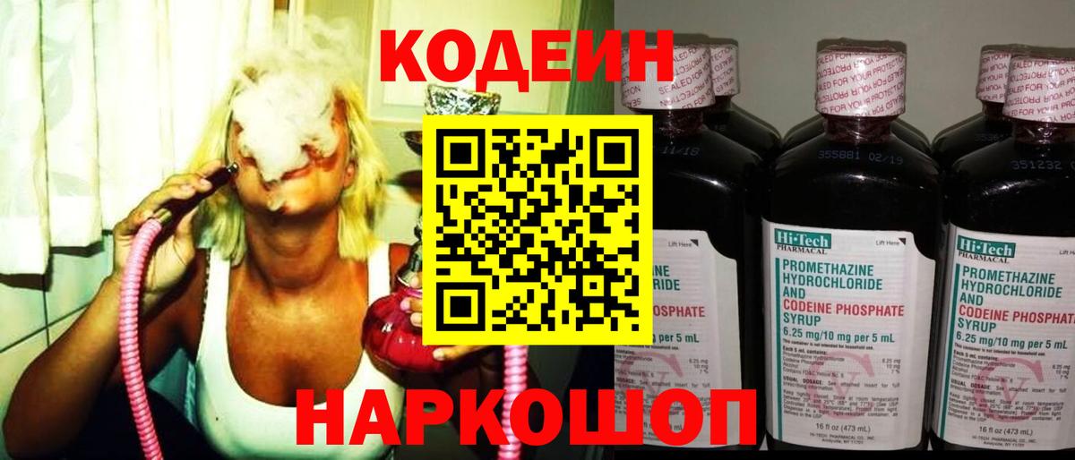 Codein Purple Drank Нижнекамск