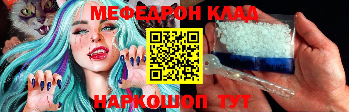 МЯУ-МЯУ мяу мяу  Вход с VPN  Мефедрон  МЕФ  МЕФ mephedrone  Нижнекамск 